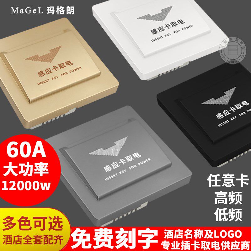 宾馆插卡取电开关民宿酒店房卡四线延时60a高低频感应取电器面板