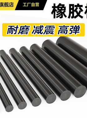 高弹高韧黑色实心橡胶棒天然胶高强度减震耐磨缓冲胶棒圆柱可定制