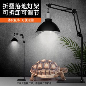 爬宠折叠晒背灯架三档可调爬虫陆龟蜥蜴多肉植物可伸缩鱼缸晒灯座