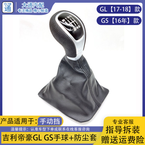 适配吉利帝豪GS GL手动挡排挡头档把头换挡杆套档把套档位防尘套