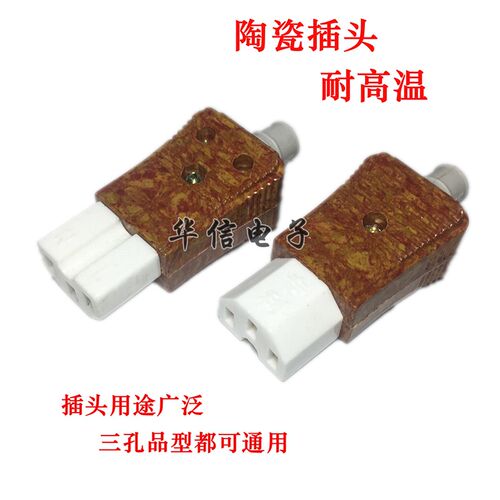 电锅插口座电源线配件三孔品字型插座陶瓷三孔插头电饭锅插头包邮