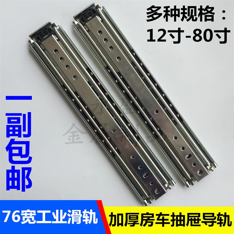 76宽 16寸 重型工业滑轨 货柜机柜抽屉轨道 40cm房车抽屉三节导轨