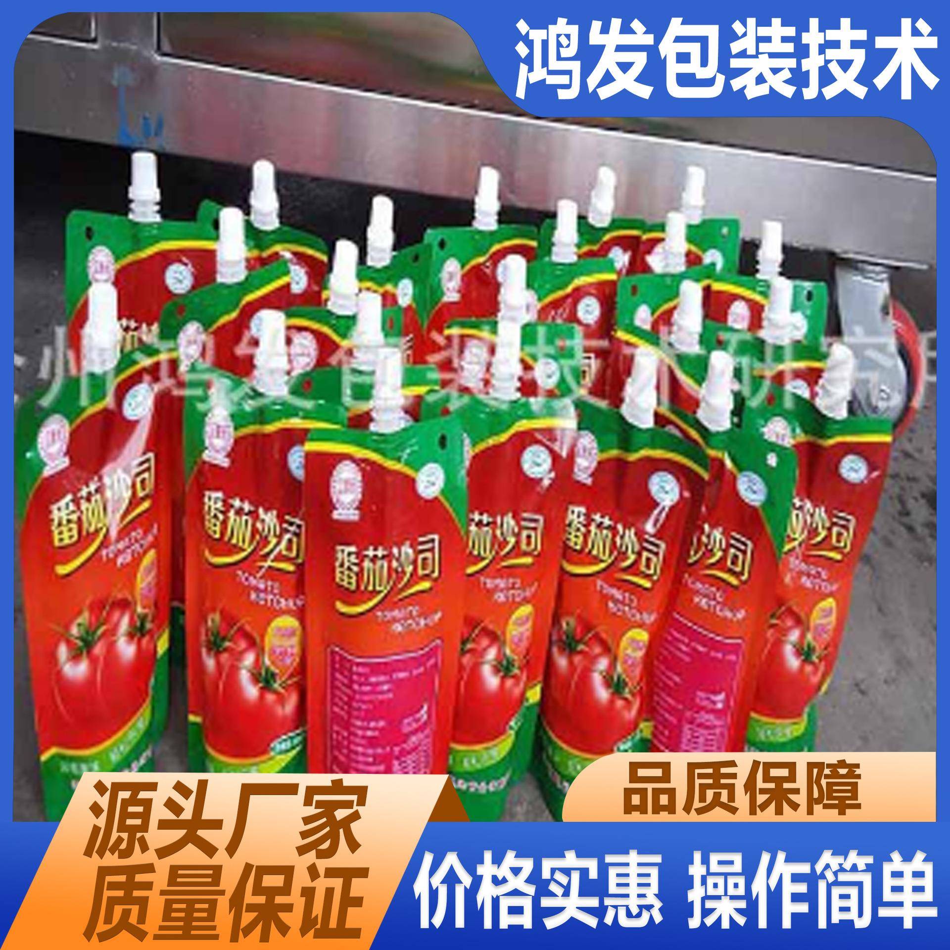HF-ZLD型香辣孜然酱包装机火锅底料辣椒酱灌装机蒜蓉辣酱包装机