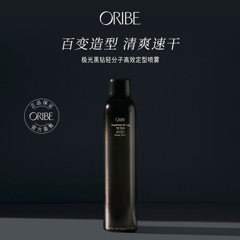 ORIBE 极光黑钻轻分子高效定型喷雾头发蓬松持久