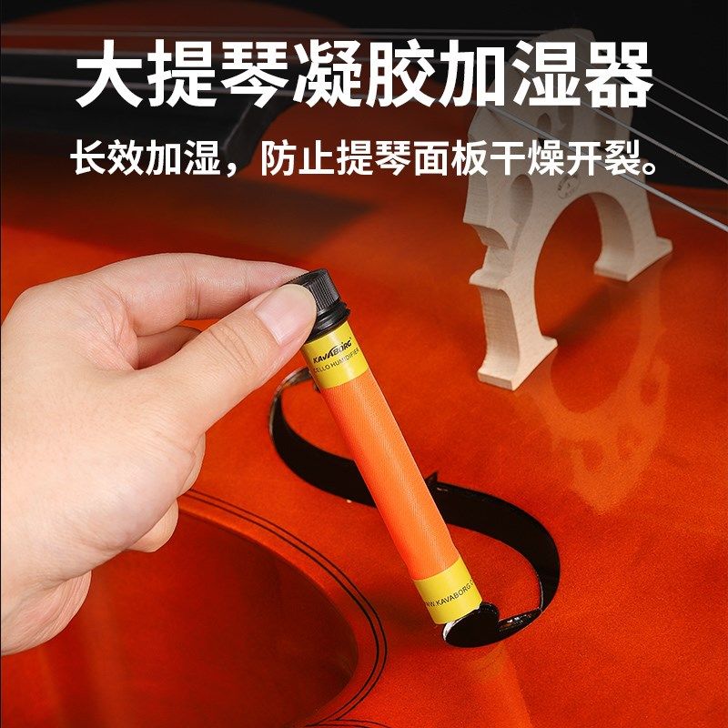 水凝胶大提琴加湿器专用音孔加湿棒琴盒加湿管低音提琴贝斯保湿管