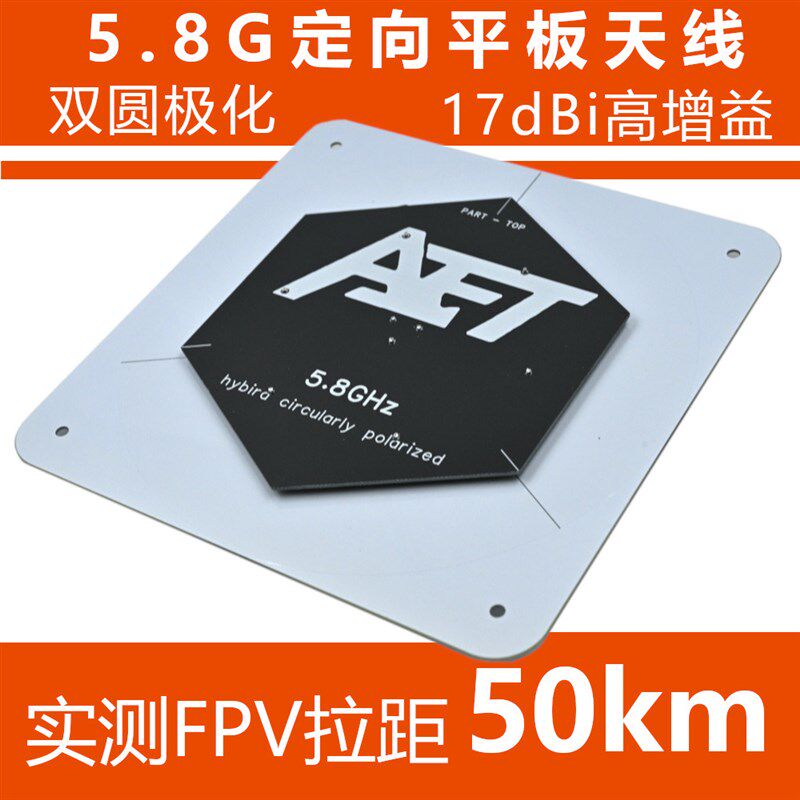 图传接收平板天线5.8G双圆极化17dB无人机航模远航蛋蛋FPV