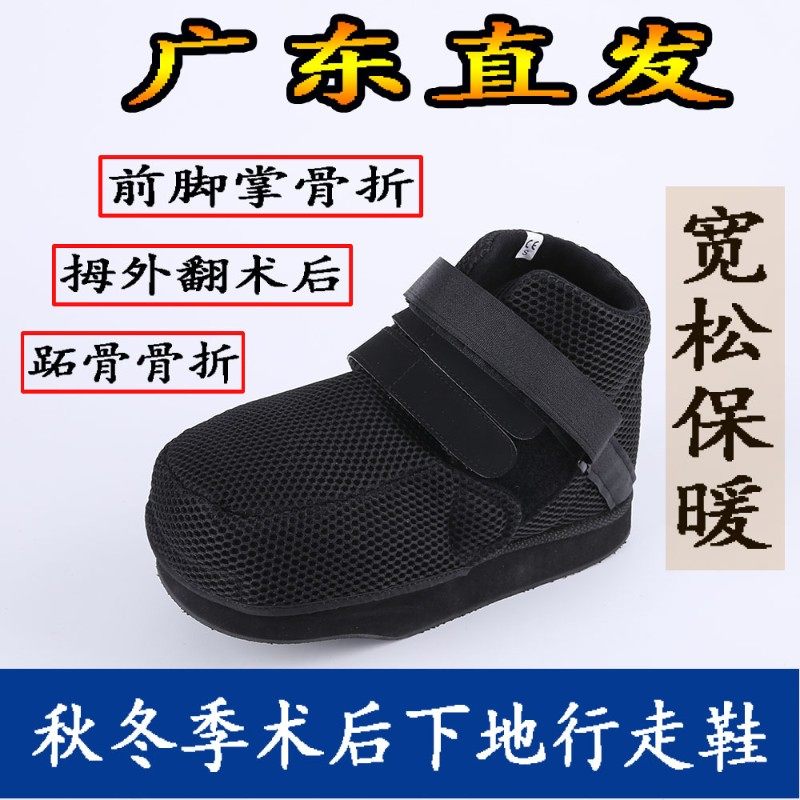 前足减压鞋拇外翻减重鞋免负重康复前脚掌脚趾骨折鞋保暖鞋套下地