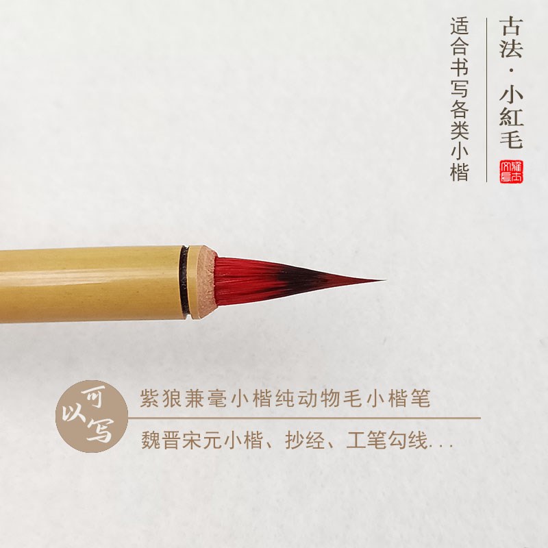 小楷毛笔专业级紫狼毫兼毫初学者临摹抄经勾线小红毛小楷毛笔