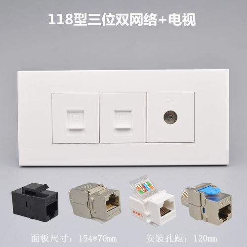 118型三位双网线电视插座2个六类千兆七类万兆网络TV有线墙壁面板