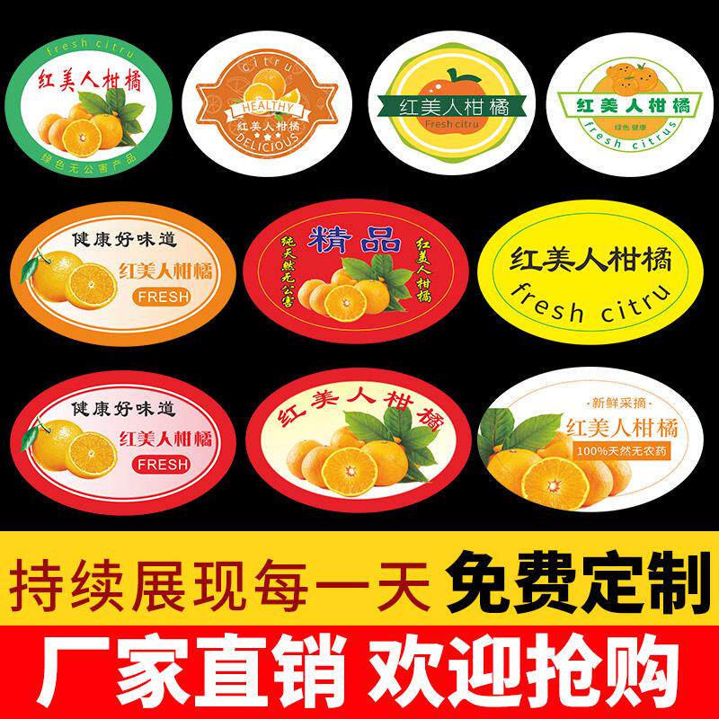 红美人柑橘箱贴水果标签贴纸象山爱媛28号蜜桔包装不干胶商标定做