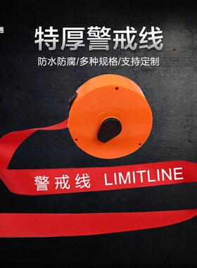 同诺款警戒线隔离带30米红色帆布电力50警示带护栏安全警介线100m