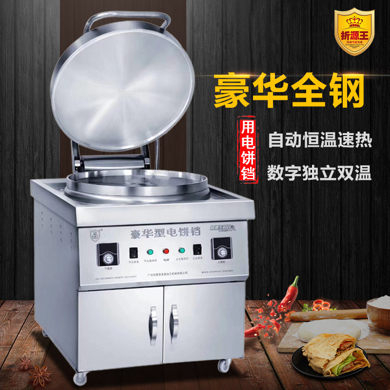 折源王电饼铛商用酱香饼电热烤饼炉双面大型煎饼锅千层公婆烙饼机