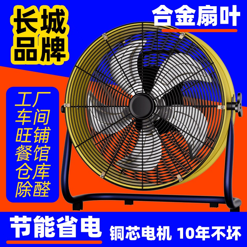长城牌工业趴地扇电风扇强力落地扇大风量台式扇机械工厂商用台扇