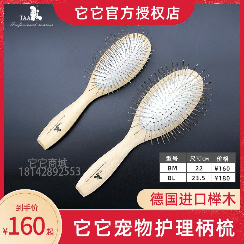 它它宠物美容柄梳 木柄梳日常梳理护理狗梳子按摩赛级梳BL BM