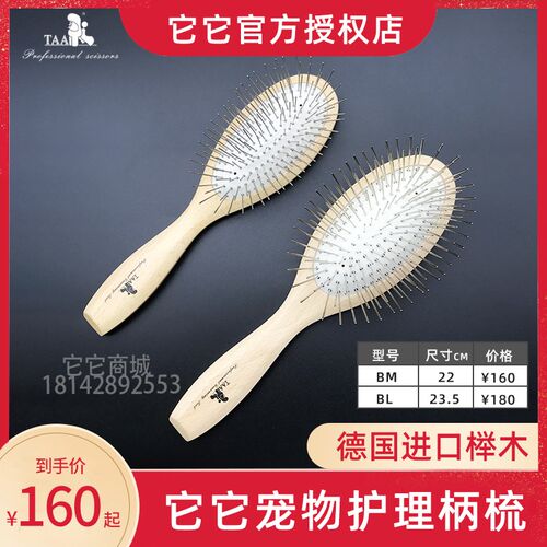 它它宠物美容柄梳 木柄梳日常梳理护理狗梳子按摩赛级梳BL BM