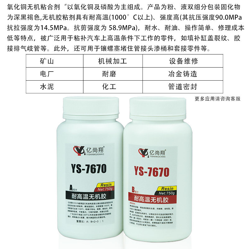 耐高温强力结构胶水1000度热电偶加热丝电子元汽件金属陶瓷粘合剂