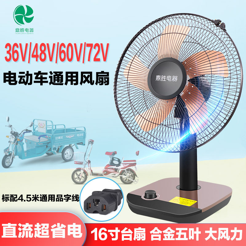 12伏24伏36伏48伏60伏72伏直流台风扇摇头家用电扇电动车工地船用
