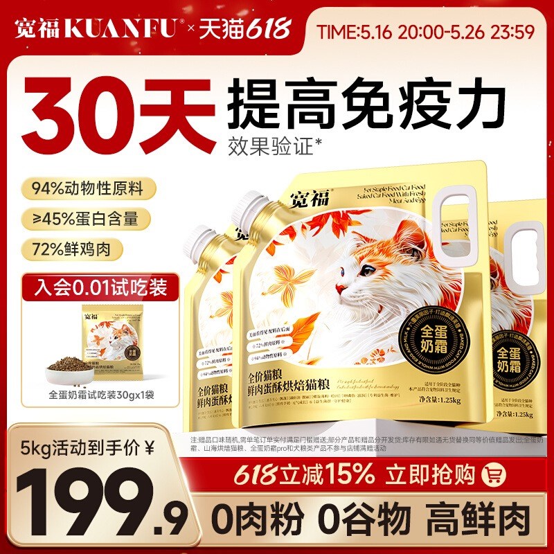 宽福全蛋奶霜烘焙猫粮高蛋白无谷营养低温烘焙成幼猫主粮