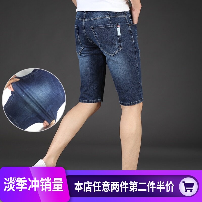 夏季薄款高弹力5分牛仔短裤男修身直筒弹性五分中裤子大码潮男装