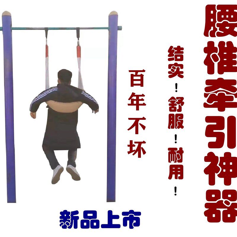 吊腰神器腰椎牵引带吊单杠腰部悬挂带悬臂拉伸器材单杠悬挂伸展器