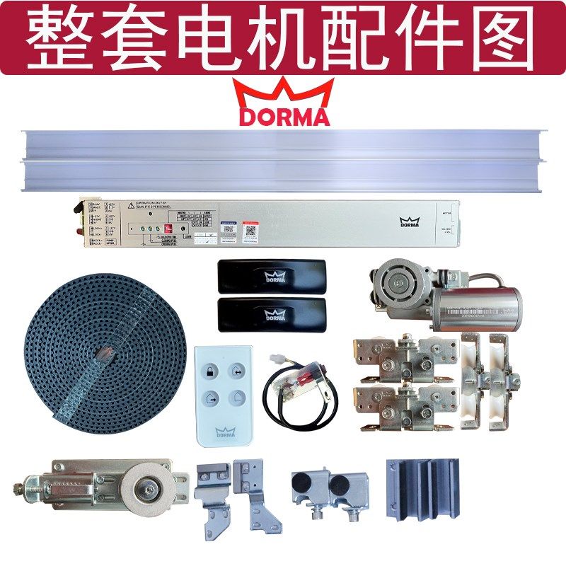 DORMA多玛ES68自动门机组电机感应门多玛自动门机组整套