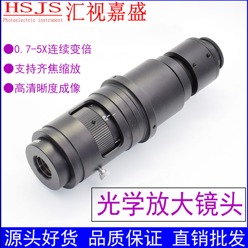 电子显微镜光学镜头放大0.7-5X连续变倍机器视觉齐焦C口工业景深