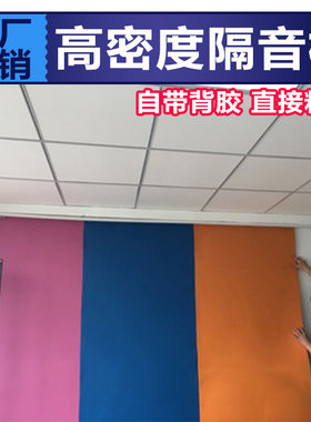 阻燃隔音棉室内隔音板室外铁皮雨棚墙体自粘吸音海绵隔热保温材料