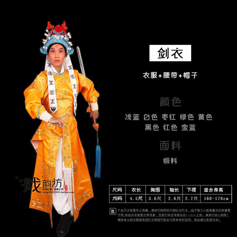 戏曲服装普全金箭衣 古装演出韩琦武生武将军侍卫戏服 白团花剑衣