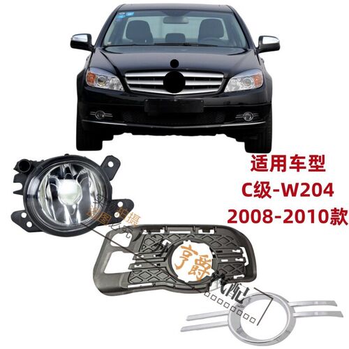适用奔驰C级W204雾灯C180杠灯框C200C230雾灯罩C260亮条C300C280