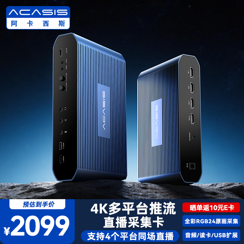 阿卡西斯外置采集卡RGB24采集格式一卡双电脑多平台同时直播