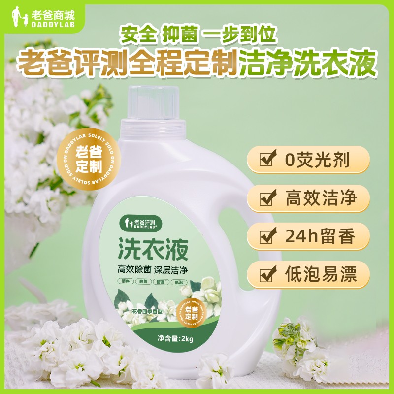老爸评测留香洗衣液洗衣液2kg*2瓶/4瓶