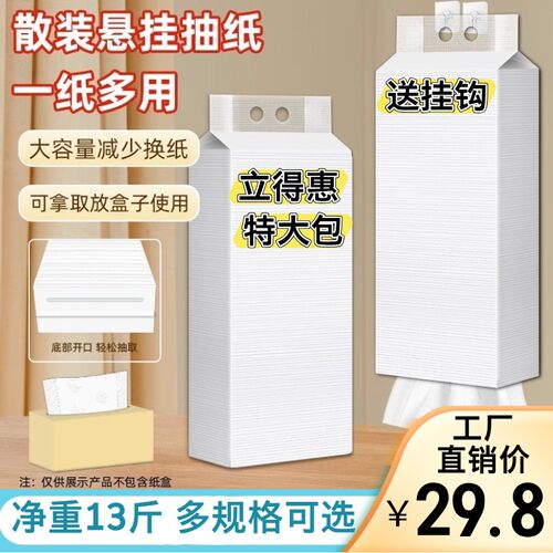 立得惠按斤卖特大包家用悬挂式抽纸卫生纸耐用生活用纸商用餐巾纸