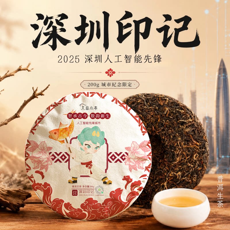 2025景迈古树头春生普纯料普洱茶