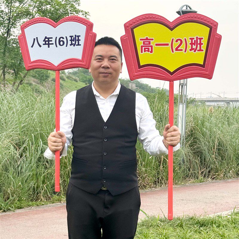双面手举牌小学中学幼儿园班牌定制托管橡胶广告牌耐摔手举提示牌