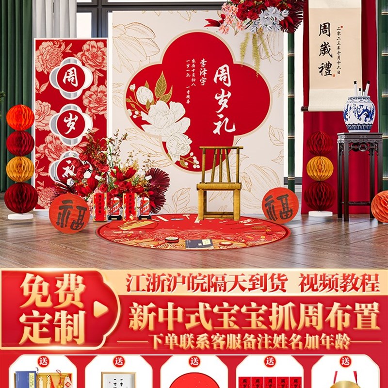 新中式宝宝一周岁宴生日布置场景装饰男女孩抓周礼背景墙kt板套餐