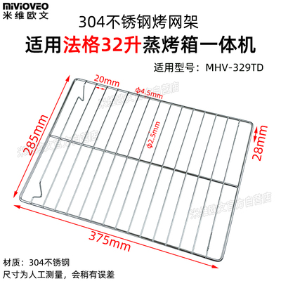 不锈钢烤盘适用法格32L升蒸烤箱带孔托盘烤网架烘焙配件MHV-329TD