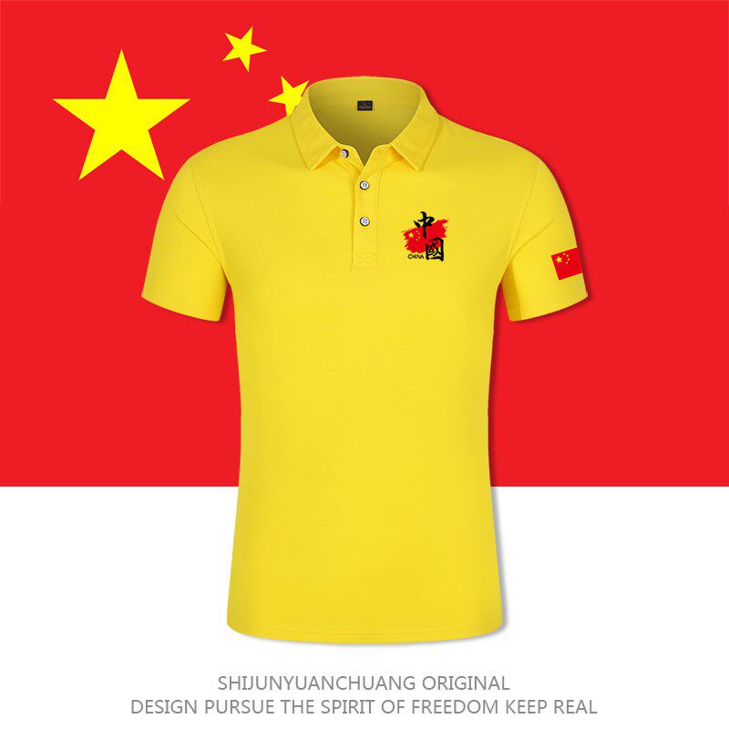 polo衫带中国字样翻领短袖T恤男爱国大合唱团体服班服文化衫定制