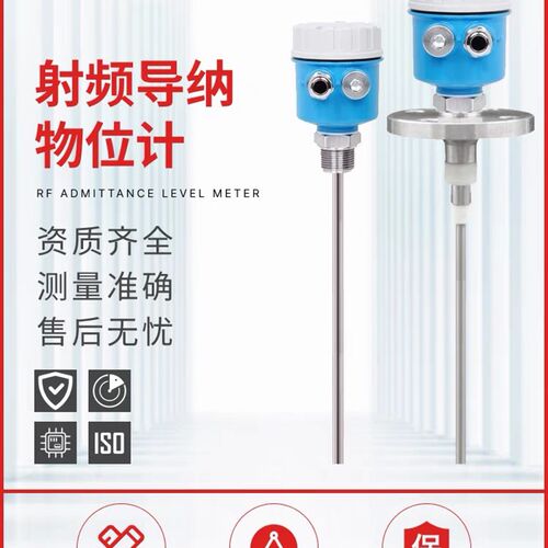 双电源射频导纳电容式料位计开关 液位计 防腐防爆物位计报警开关