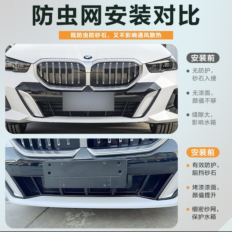 22-25款宝马X1X3X5IX3IX1防虫网5系i5i3中网改装卡扣式水箱保护网