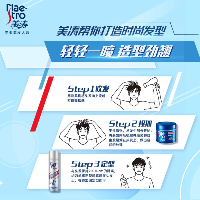 美涛定型喷雾男士发胶女强力发型干胶持久清香头发啫喱水摩丝泡沫
