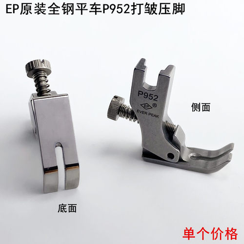 EP电脑平车P952打皱压脚缝纫机配件电动平缝机全钢可调缩折皱压脚