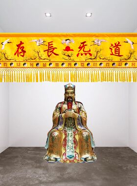 道法自然横幅对联竖幡道堂挂帆道生一横彩道气长存神像挡帘龙门帘