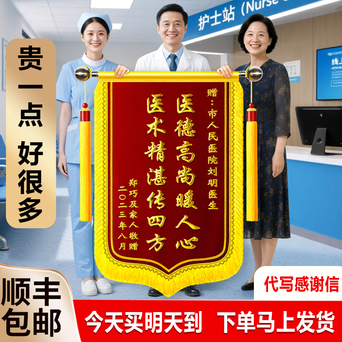 锦旗定制送医生产科护士感谢幼儿园老师锦旗培训机构教师节礼物医生锦旗定做民警旌旗仙家物业管家教练顺丰