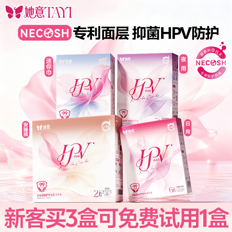 【NECOSH专利】她意抑菌卫生巾姨妈巾日用夜用安睡裤超薄透气护垫
