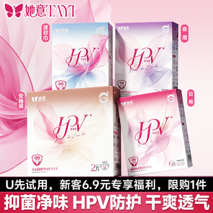 抗HPV~抑菌卫生巾/安睡裤独立包装