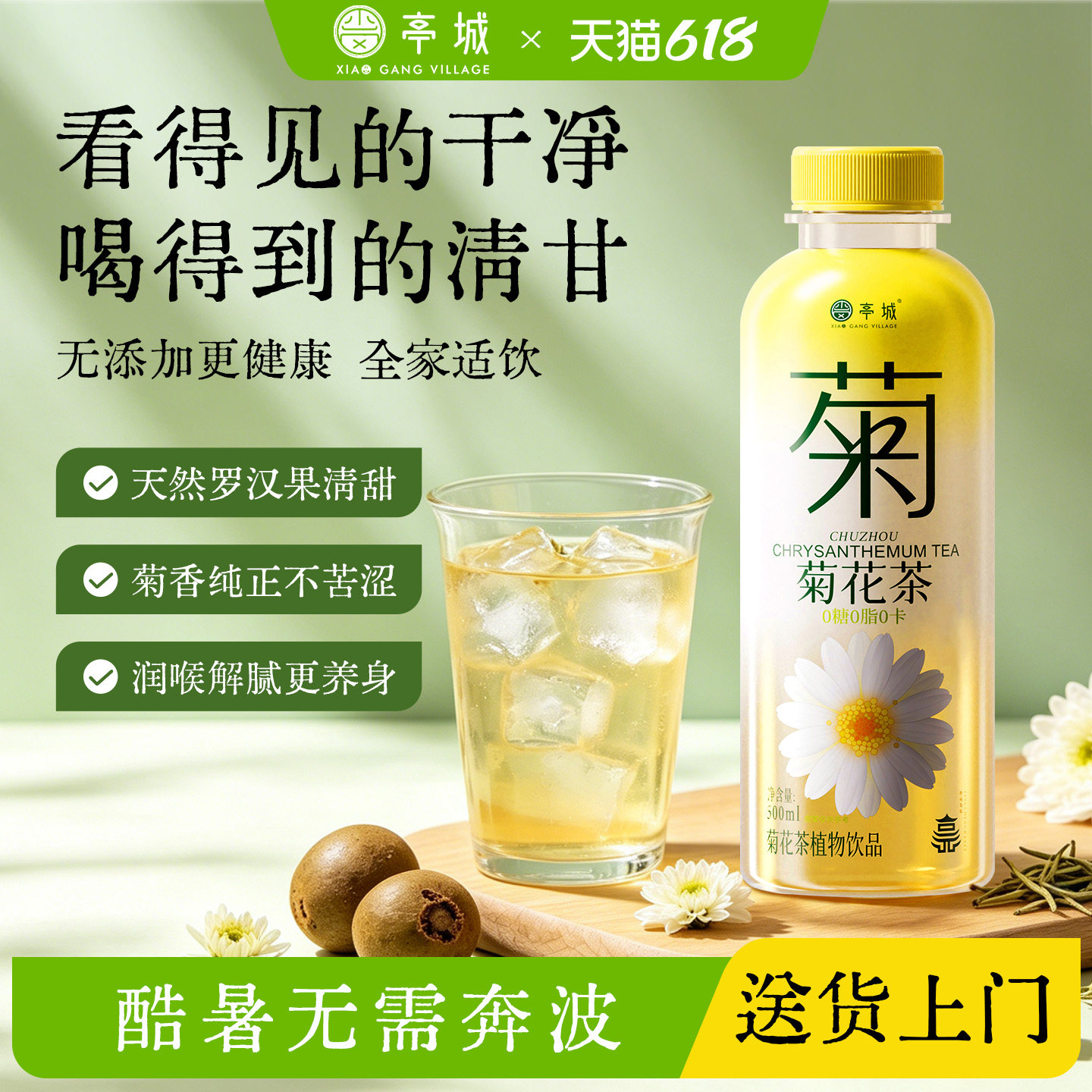 【0糖0脂0卡】亭城滁菊无糖养生凉茶金银花茶菊花茶饮料清凉解渴