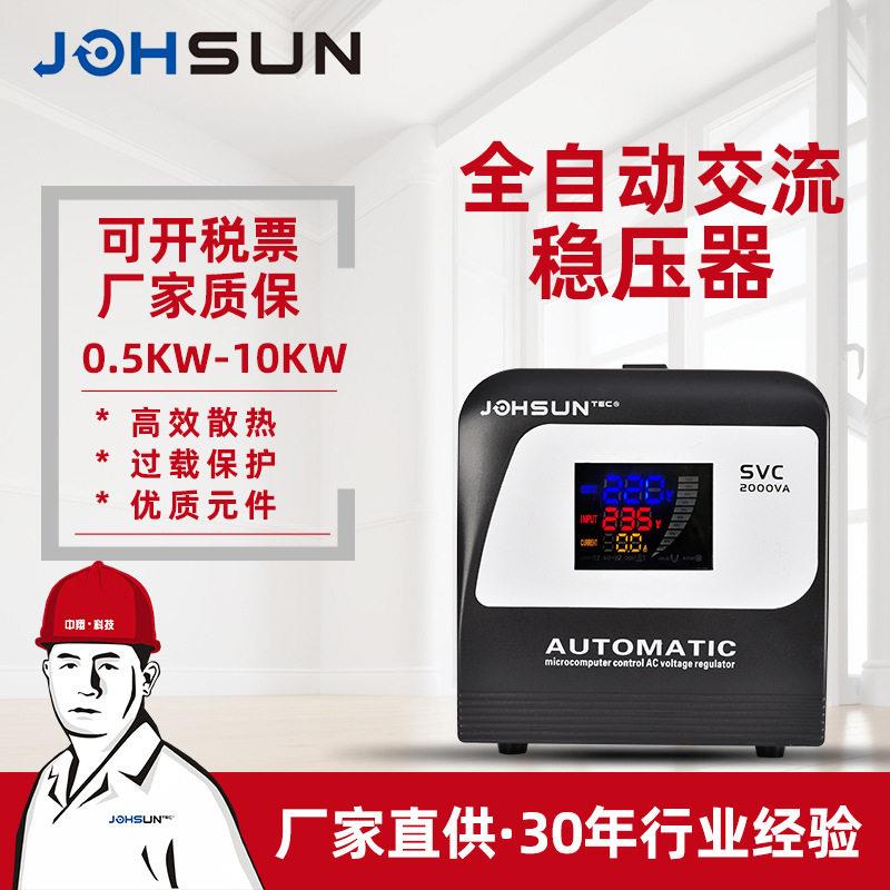 中翔电气220V家用稳压器AVS500W-5000W自动交流稳压器
