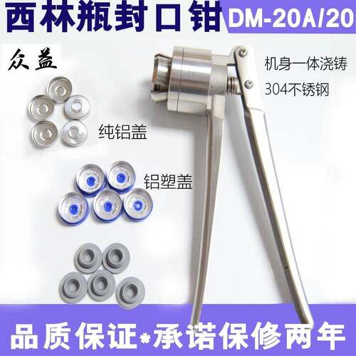 西林手动压盖器/压盖钳/轧盖机/不锈钢口服液输液封口机20牙