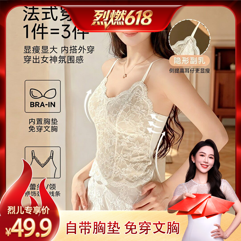 【烈燃618!】内伴蕾丝吊带背心女带胸垫外穿内搭显瘦免穿文胸