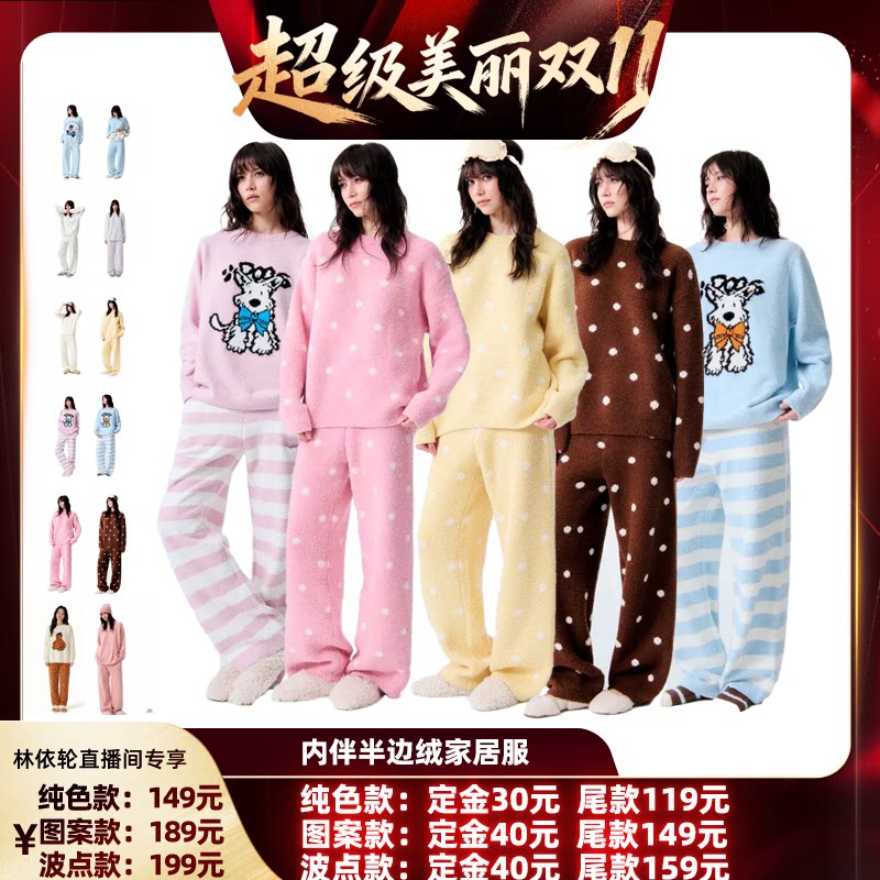 [林依轮直播间]内伴半边绒睡衣家居服纯色女款/图案女款/波点女款